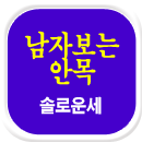 �ַ� ����Ǯ��